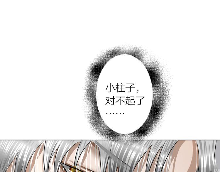 百无禁忌盲盒漫画,第8话：天命注定84图