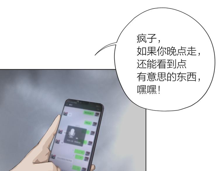 百无禁忌漫画,第9话：风雨欲来11图