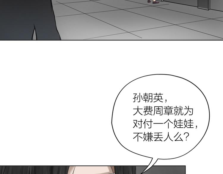 百无禁忌漫画,第9话：风雨欲来16图