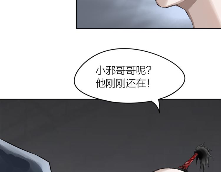 百无禁忌漫画,第9话：风雨欲来68图