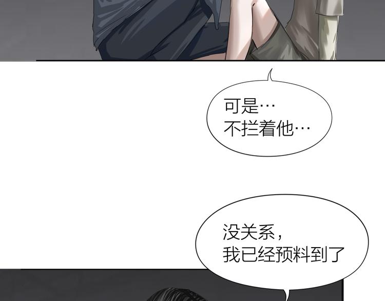 百无禁忌漫画,第9话：风雨欲来71图