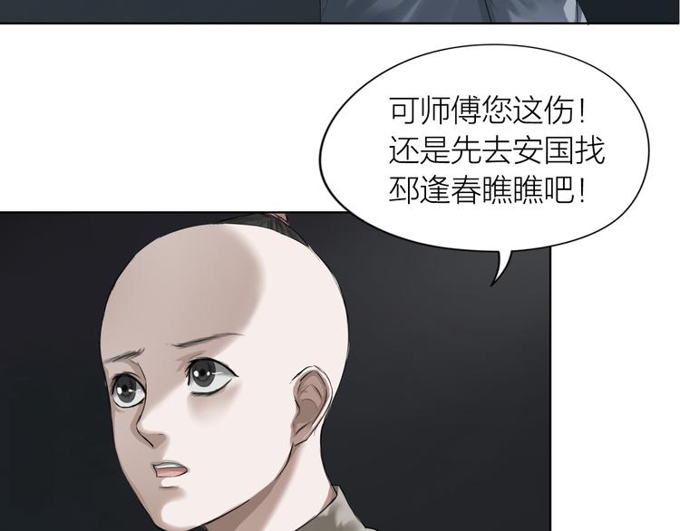 百无禁忌漫画,第9话：风雨欲来79图