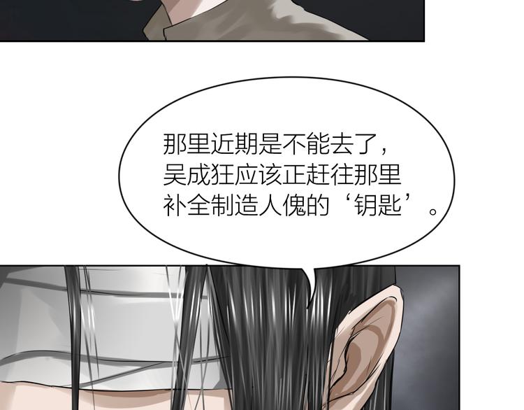 百无禁忌漫画,第9话：风雨欲来80图