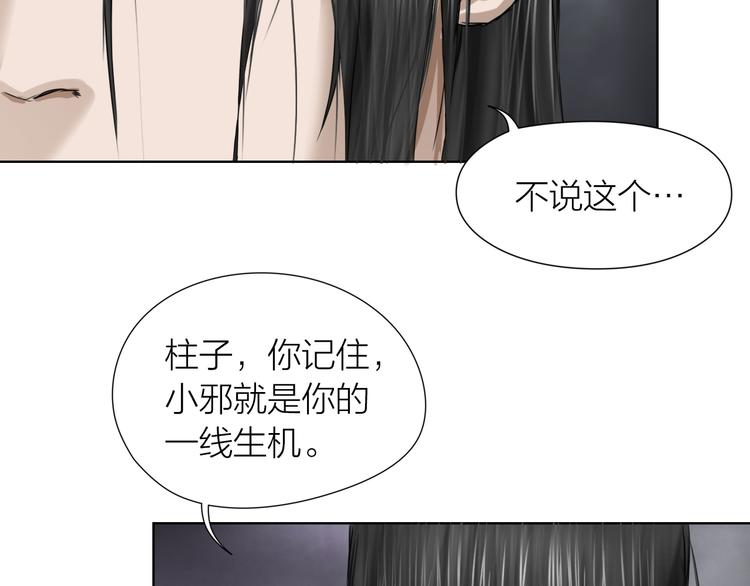 百无禁忌漫画,第9话：风雨欲来81图