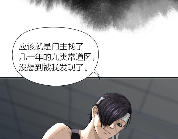 百无禁忌漫画,第9话：风雨欲来9图