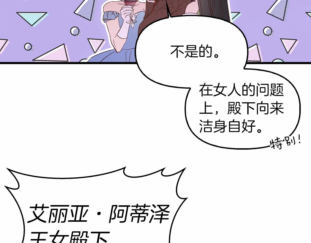 白月光男主法国漫画,第1话 重生胖皇女122图