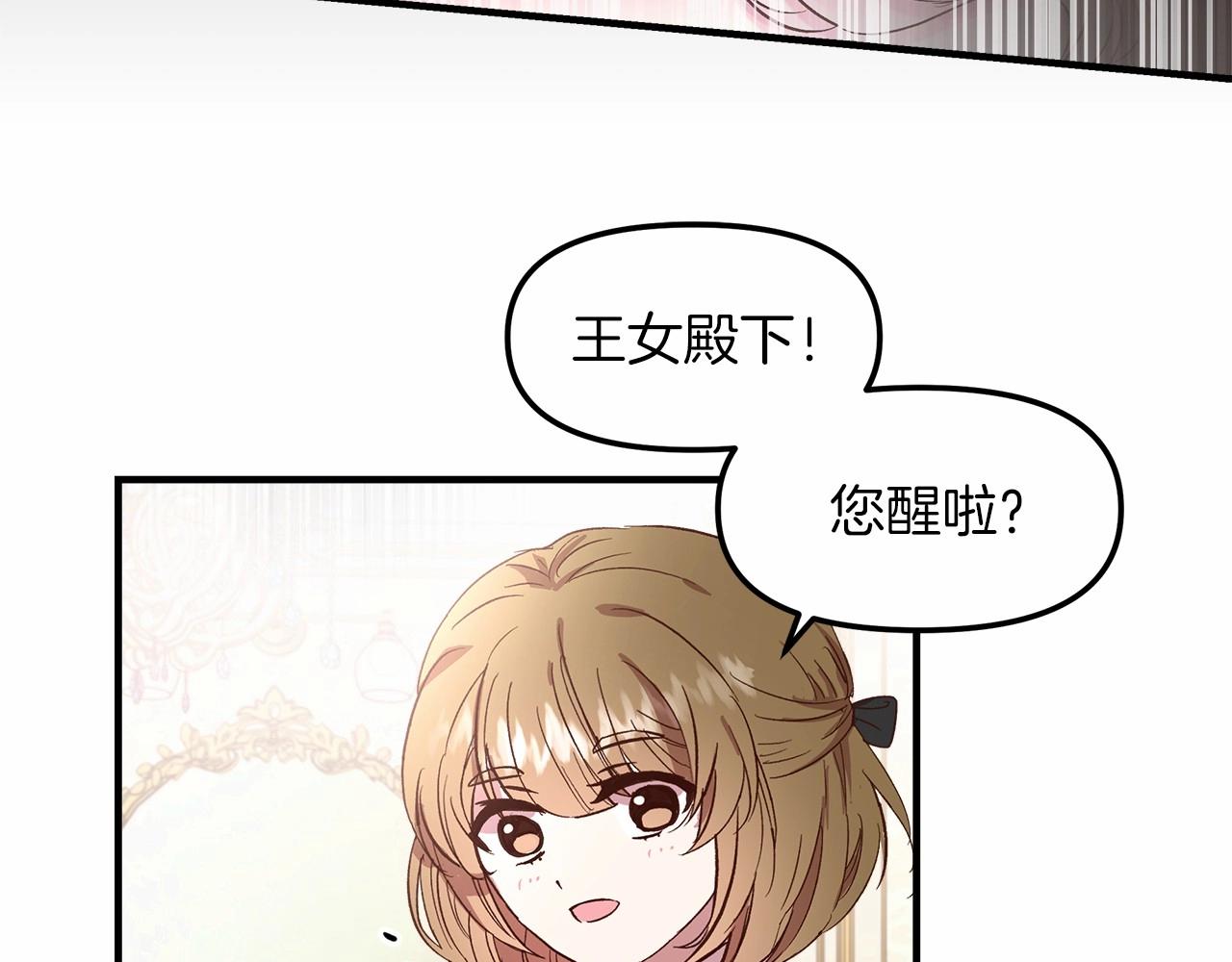 白月光男主法国漫画,第1话 重生胖皇女43图