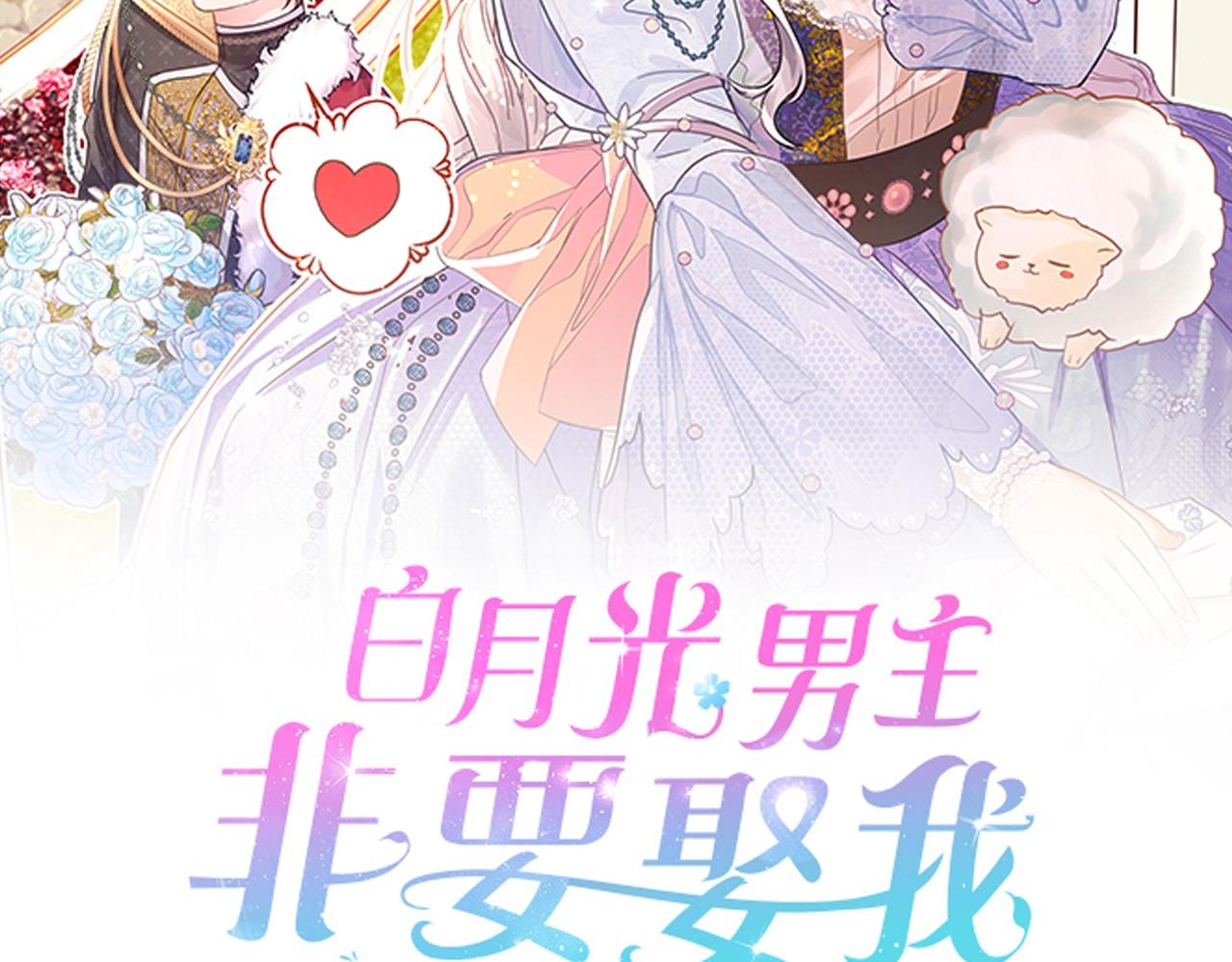 白月光男主法国漫画,第1话 重生胖皇女72图