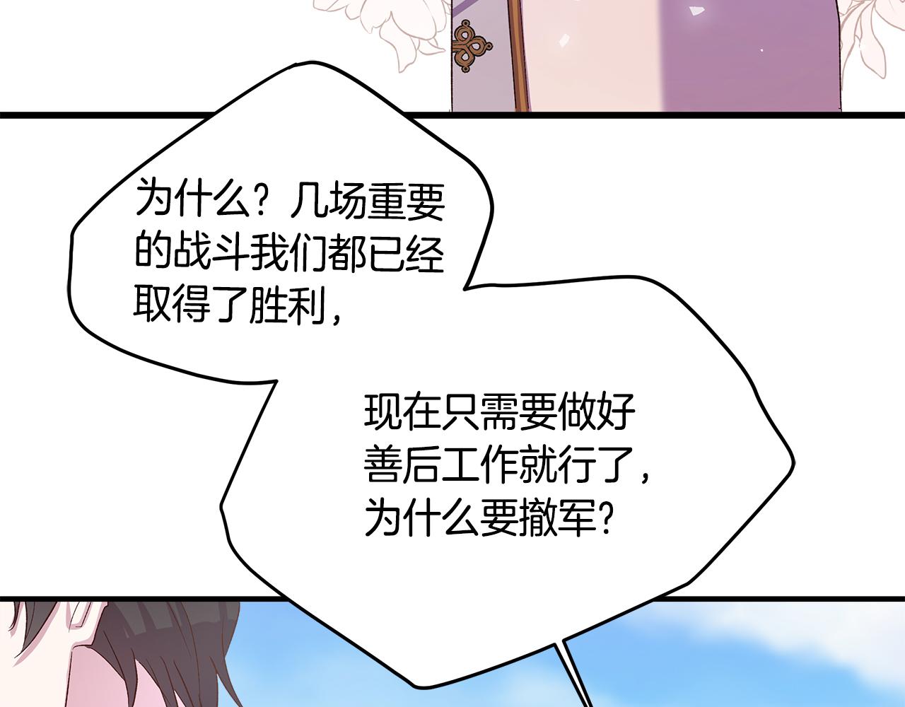 白月光男主非要娶我免费漫画,第11话 幸福的代价73图