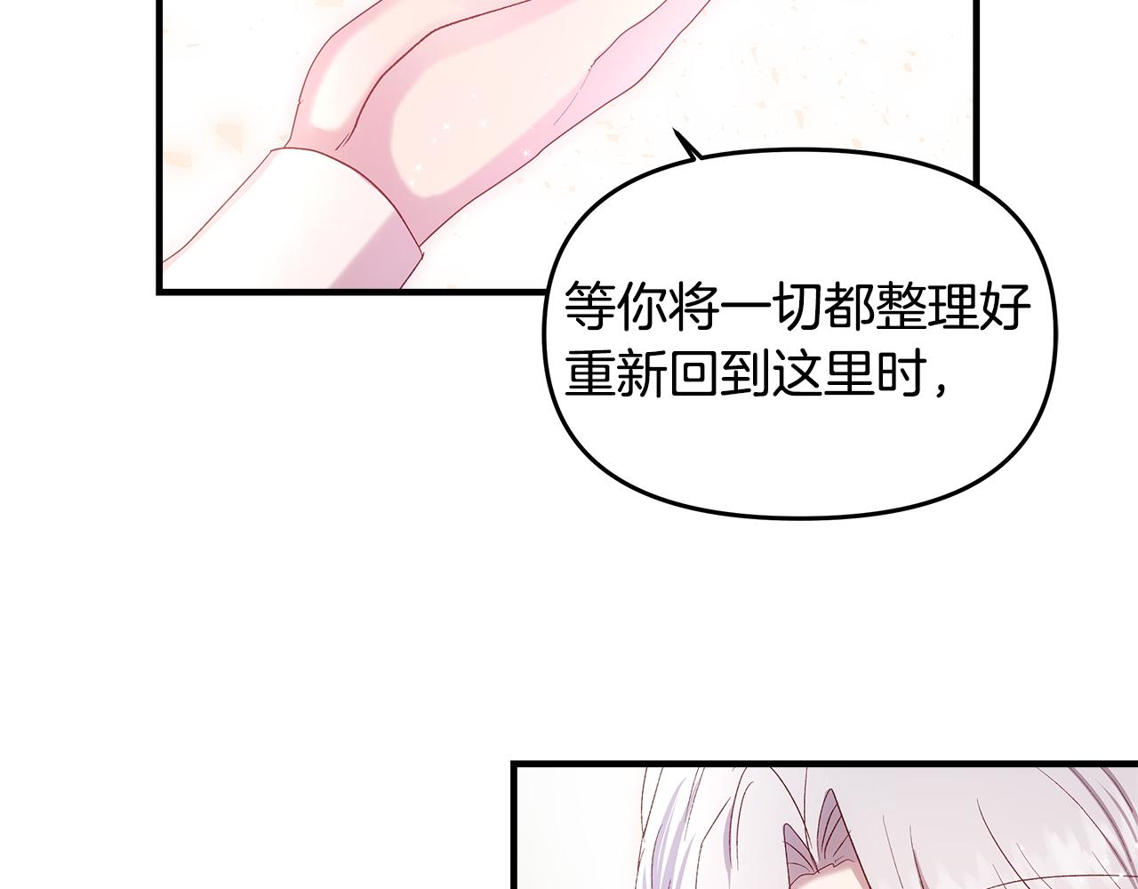 白月光男主非要娶我免费漫画,第11话 幸福的代价9图