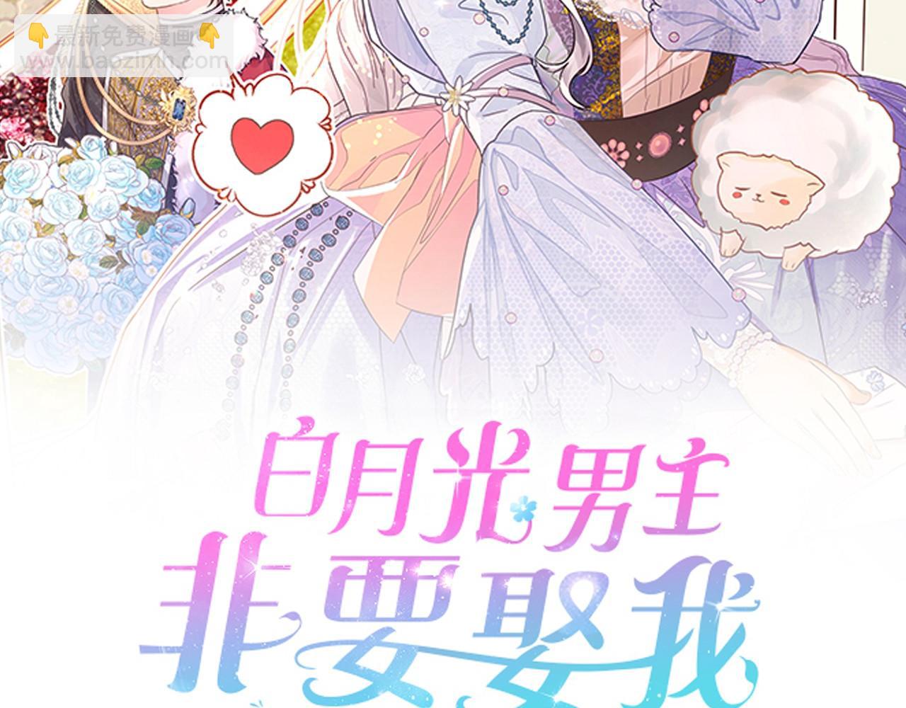 白月光男主非要娶我免费漫画,第15话 打脸来得太快20图