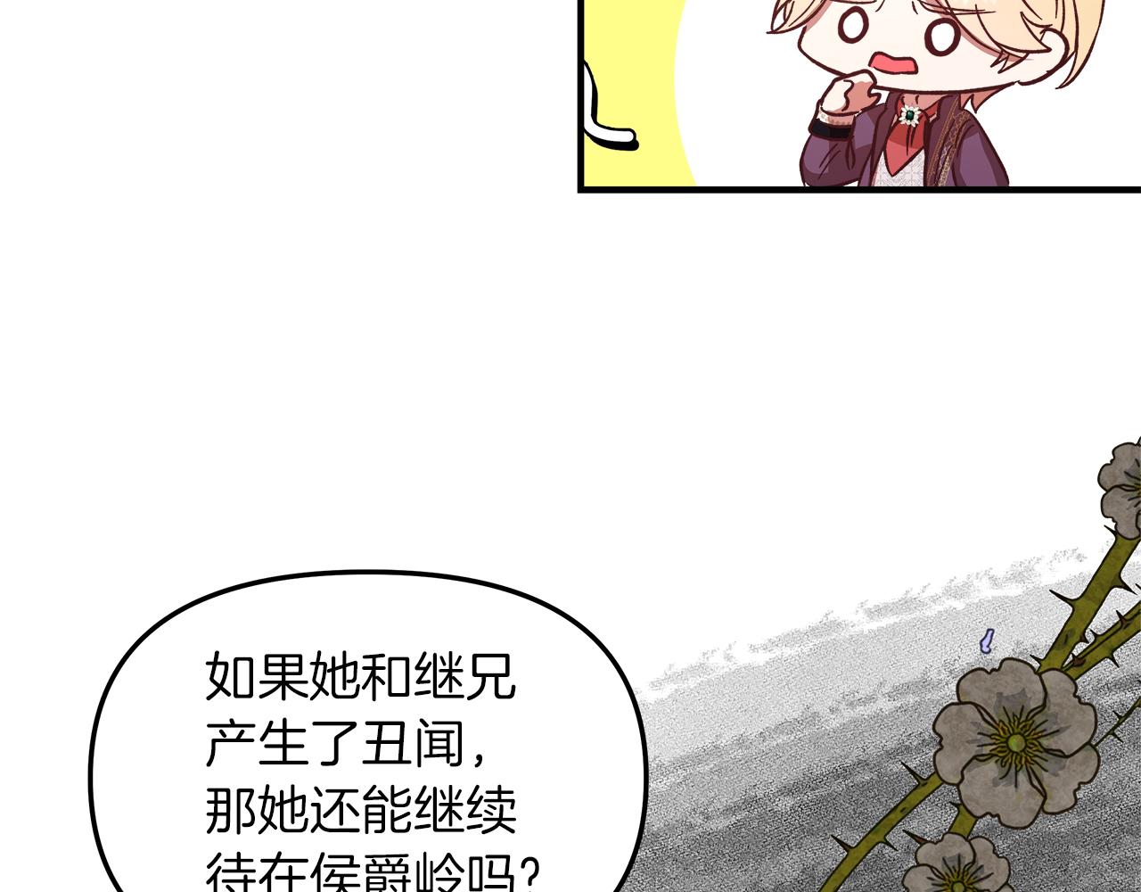 白月光男主非要娶我免费漫画,第17话 哥哥的心情6图