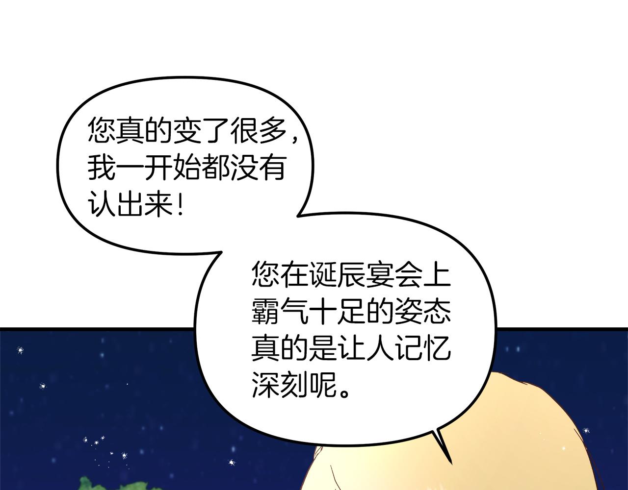 白月光男主非要娶我免费漫画,第17话 哥哥的心情90图