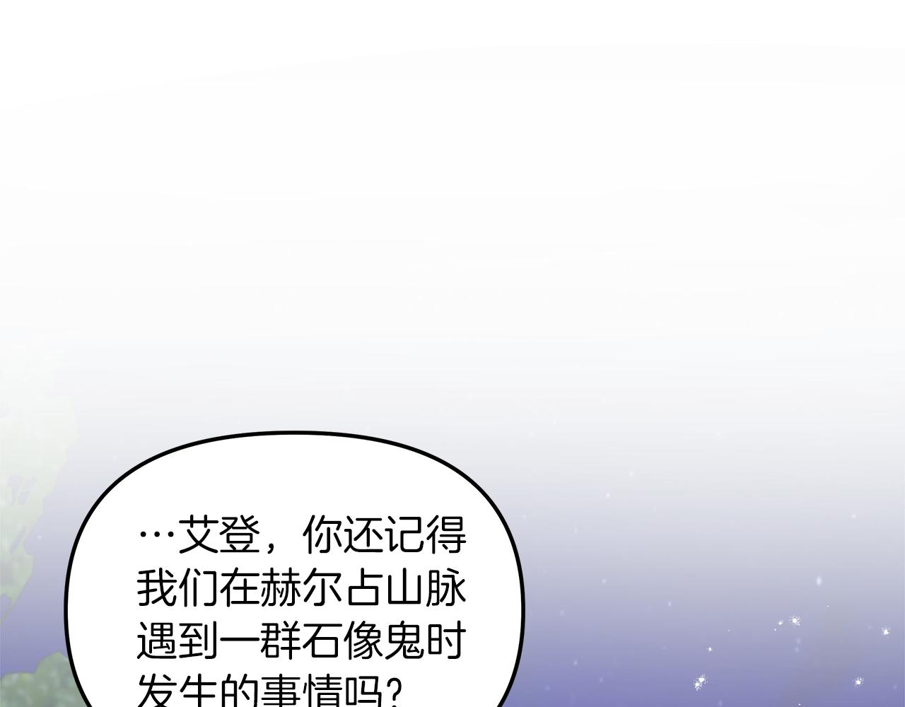 白月光男主非要娶我28话漫画,第18话 立志追妻10图