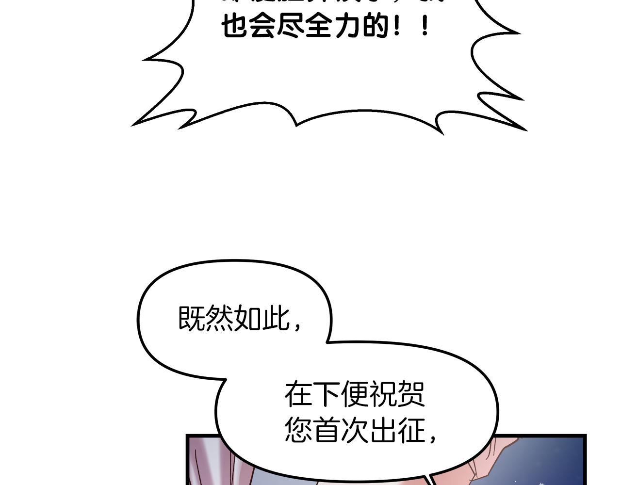 白月光男主非要娶我28话漫画,第18话 立志追妻40图