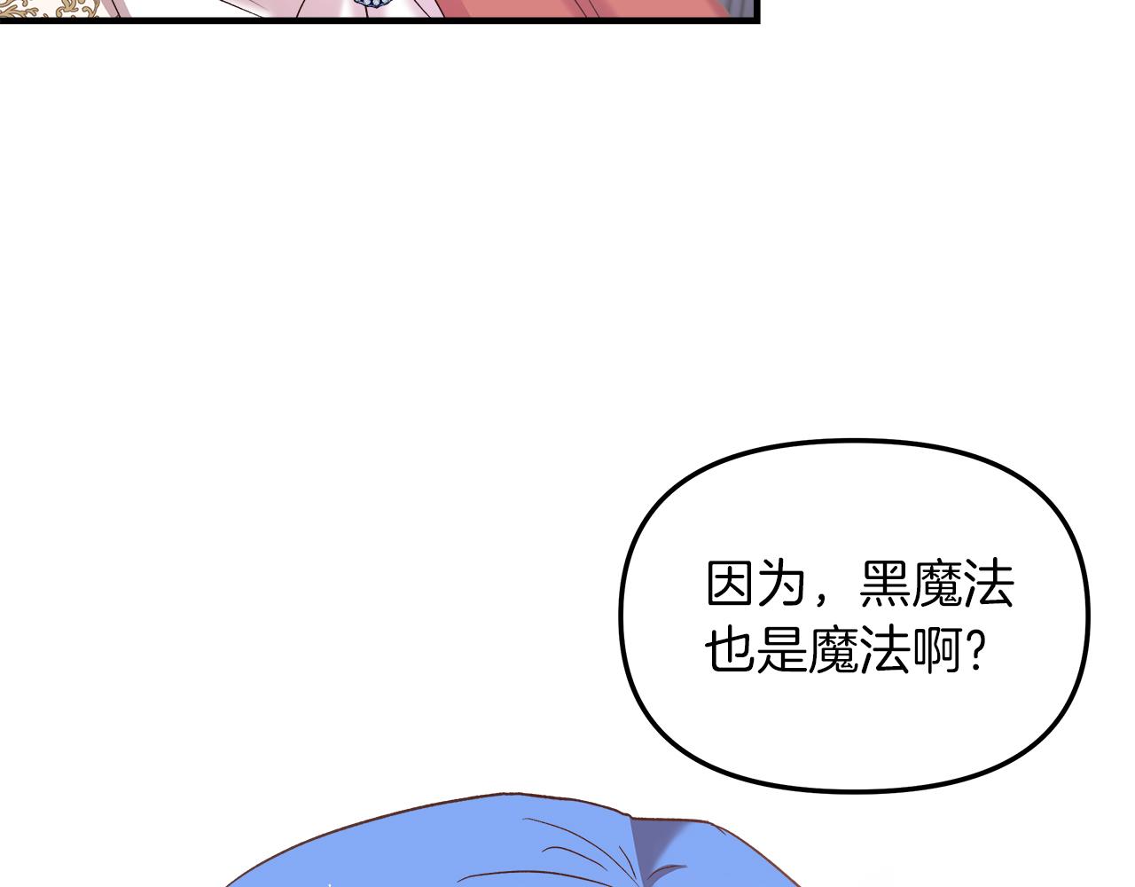 白月光男主非要娶我28话漫画,第18话 立志追妻72图