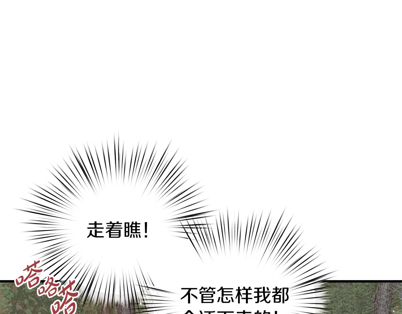 白月光男主非要娶我28话漫画,第18话 立志追妻93图