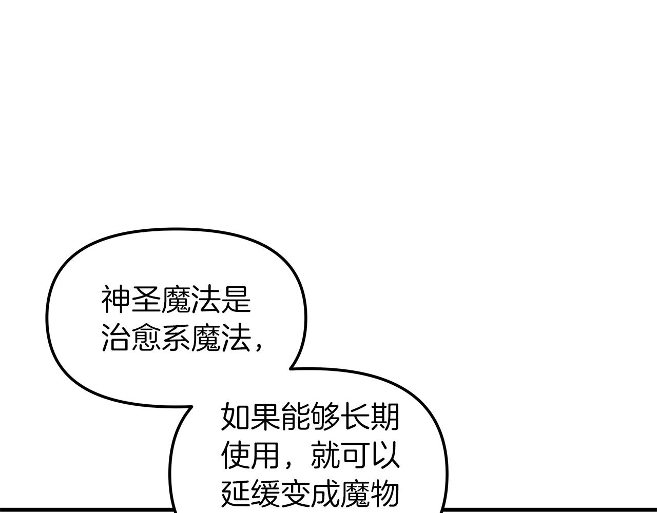 白月光男主非要娶我免费漫画,第19话 引起兴趣18图