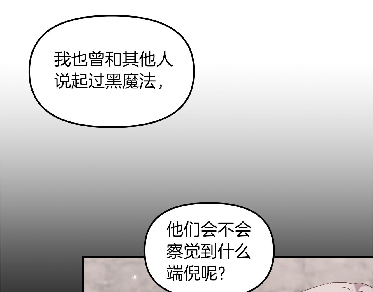 白月光男主非要娶我免费漫画,第19话 引起兴趣66图