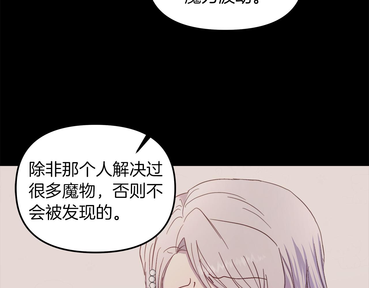 白月光男主非要娶我免费漫画,第19话 引起兴趣68图