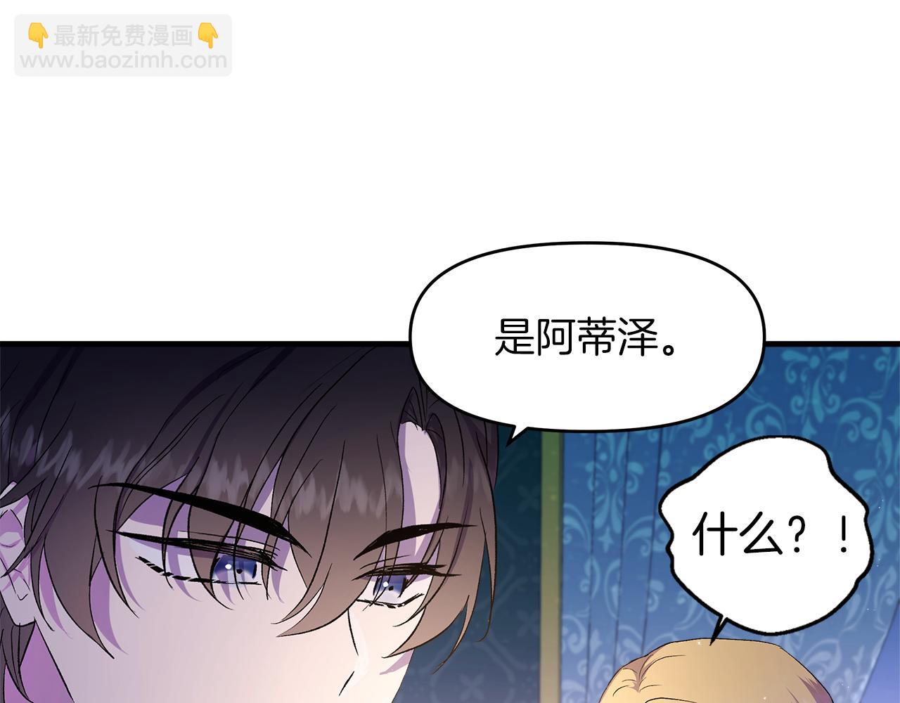 白月光男主非要娶我免费漫画,第2话 如果这都不算爱130图