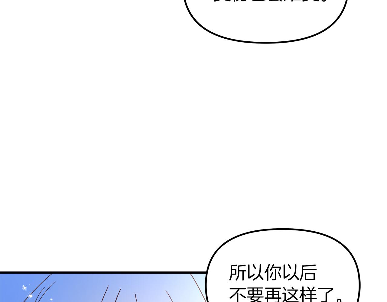 白月光男主非要娶我免费漫画,第20话 萌发的心意17图