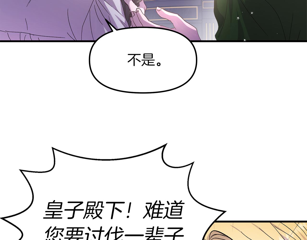 白月光男主非要娶我免费漫画,第4话 考虑终身大事123图