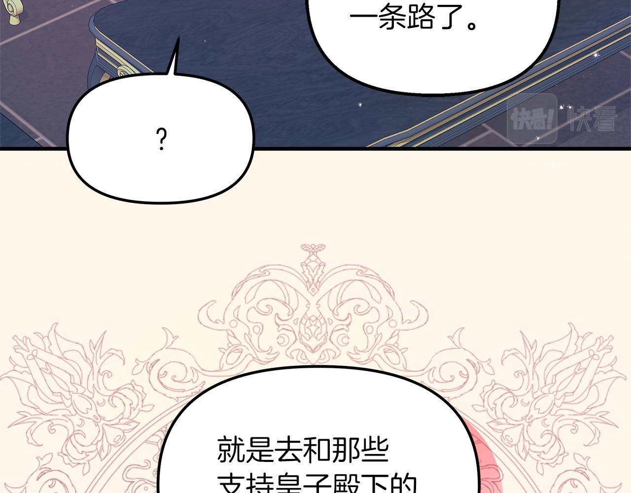 白月光男主非要娶我免费漫画,第4话 考虑终身大事127图