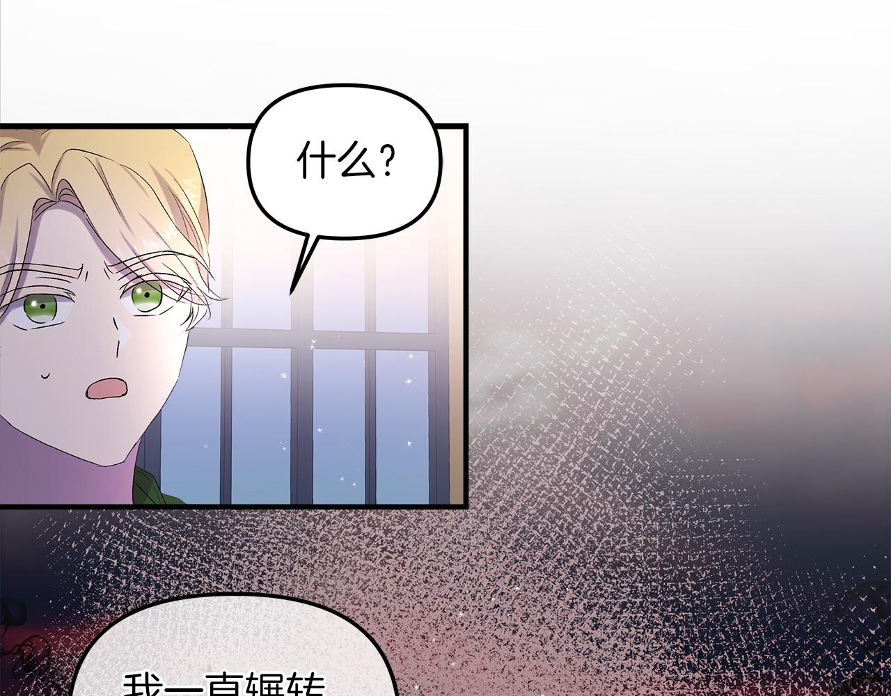 白月光男主非要娶我免费漫画,第4话 考虑终身大事134图