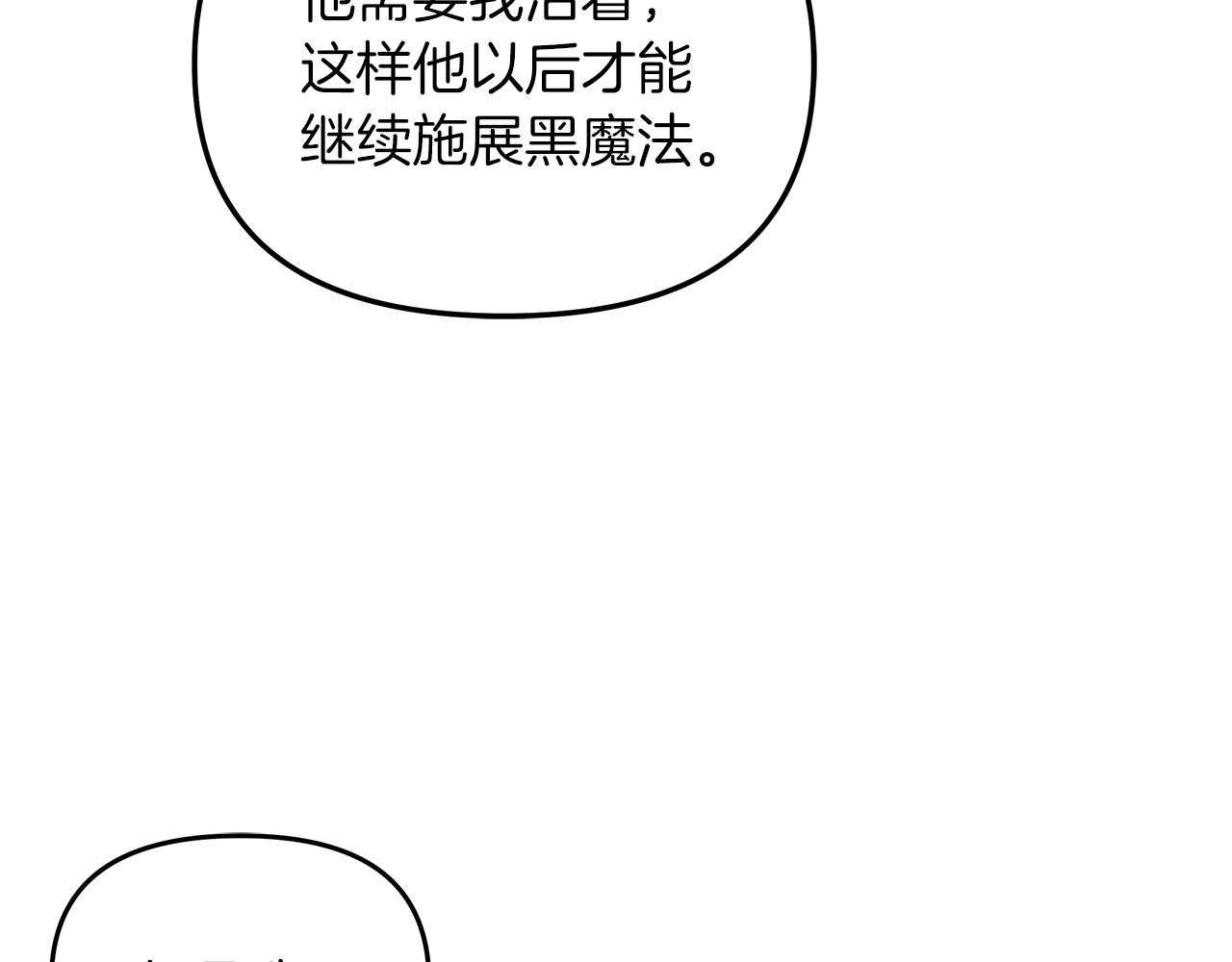 白月光男主非要娶我免费漫画,第4话 考虑终身大事61图