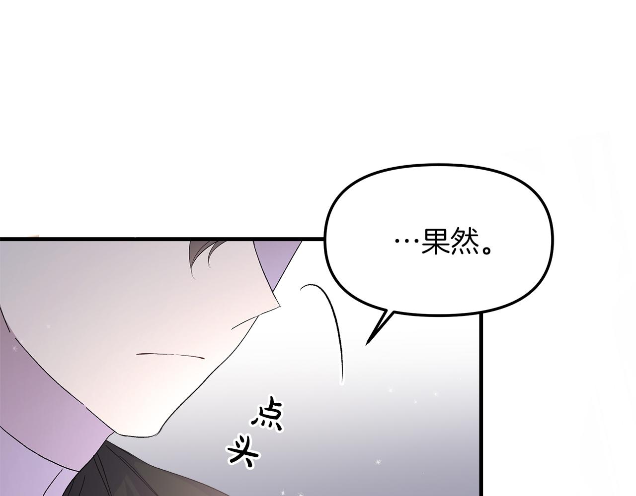 白月光男主非要娶我免费漫画,第4话 考虑终身大事65图