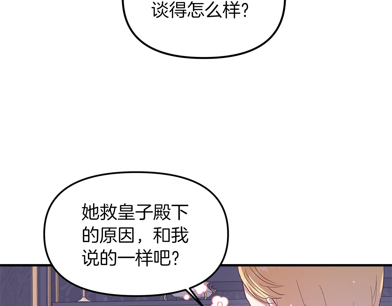 白月光男主非要娶我免费漫画,第4话 考虑终身大事85图