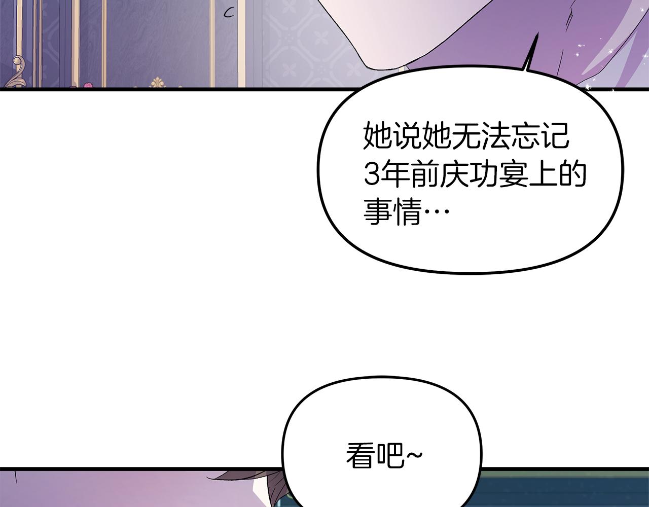 白月光男主非要娶我免费漫画,第4话 考虑终身大事89图