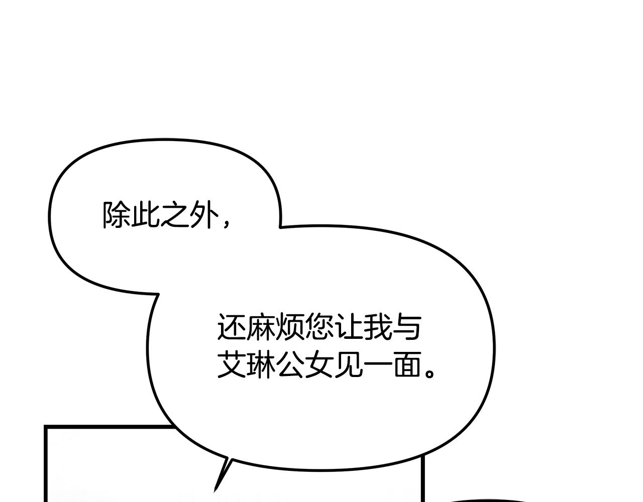 白月光男主非要娶我免费漫画,第6话 拉拢贵族盟友127图