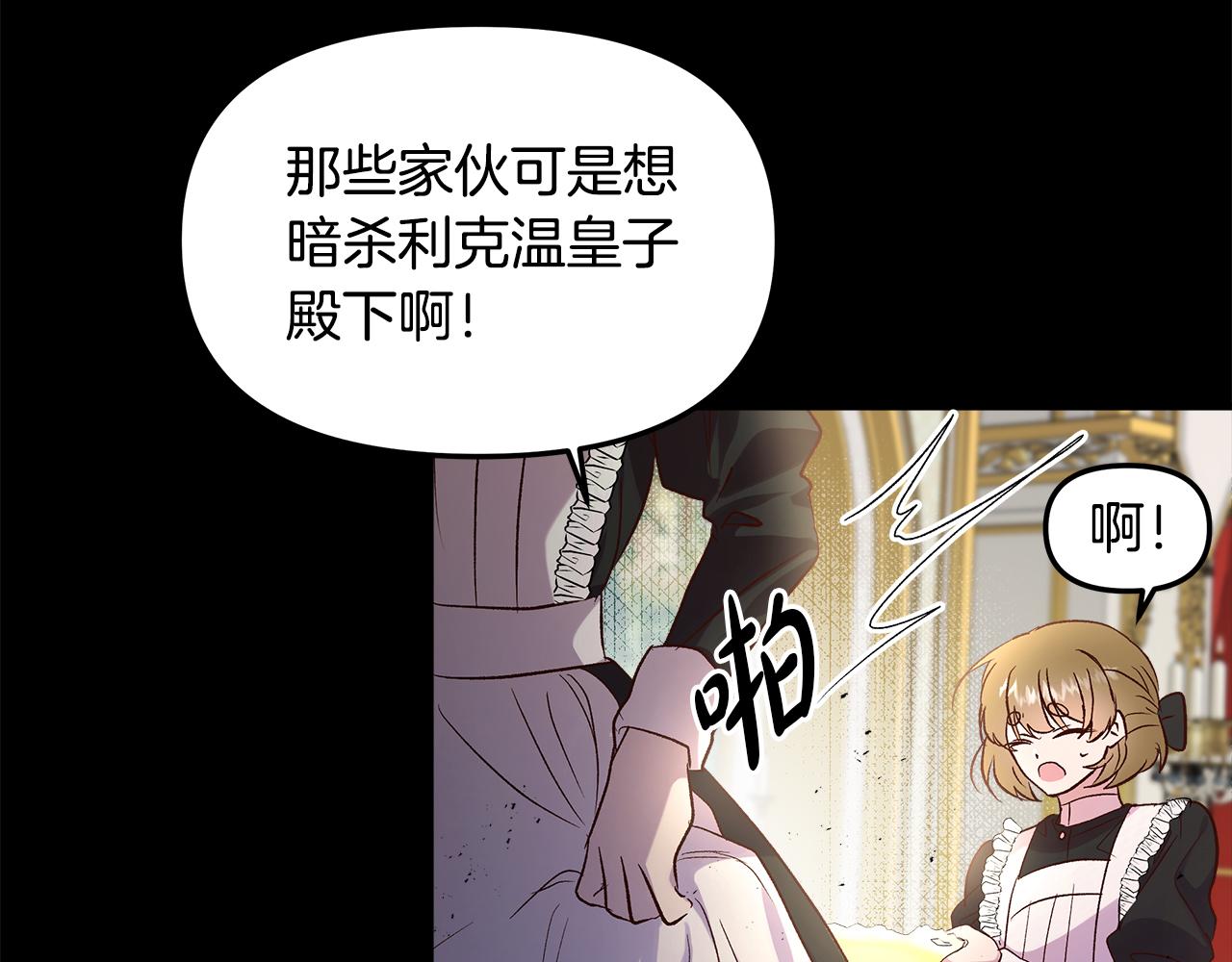 白月光男主非要娶我免费漫画,第6话 拉拢贵族盟友88图