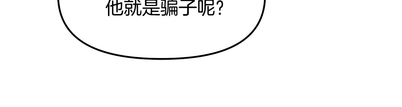 白月光男主非要娶我免费漫画,第6话 拉拢贵族盟友99图