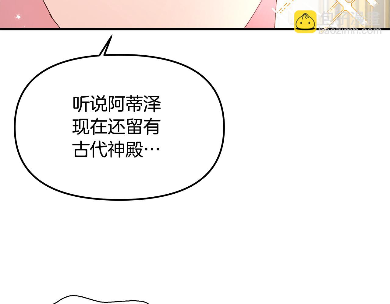 白月光男主非要娶我免费漫画,第6话 拉拢贵族盟友101图