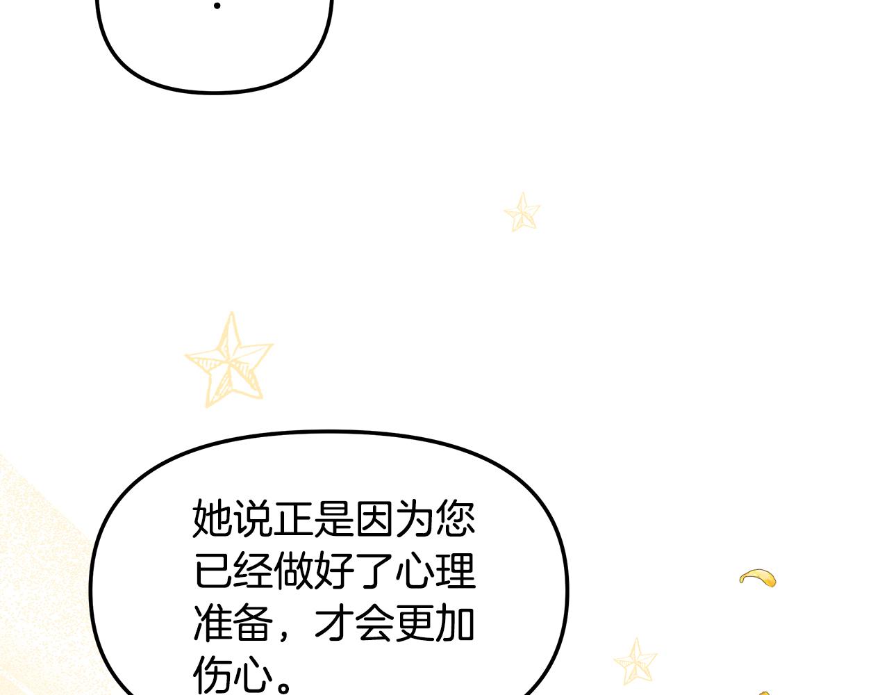 白月光男主非要娶我免费漫画,第8话 被迫学习成长83图