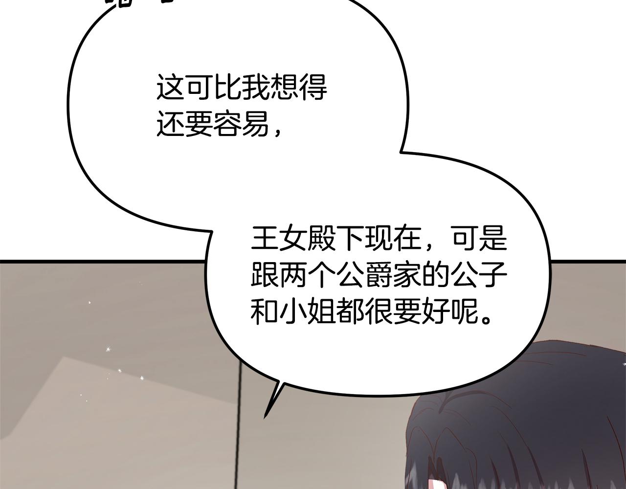 白月光男主非要娶我免费漫画,第9话 侯爵家的新养女114图