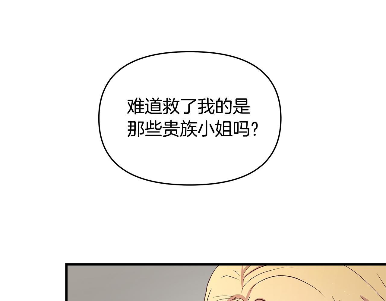 白月光男主非要娶我免费漫画,第9话 侯爵家的新养女153图