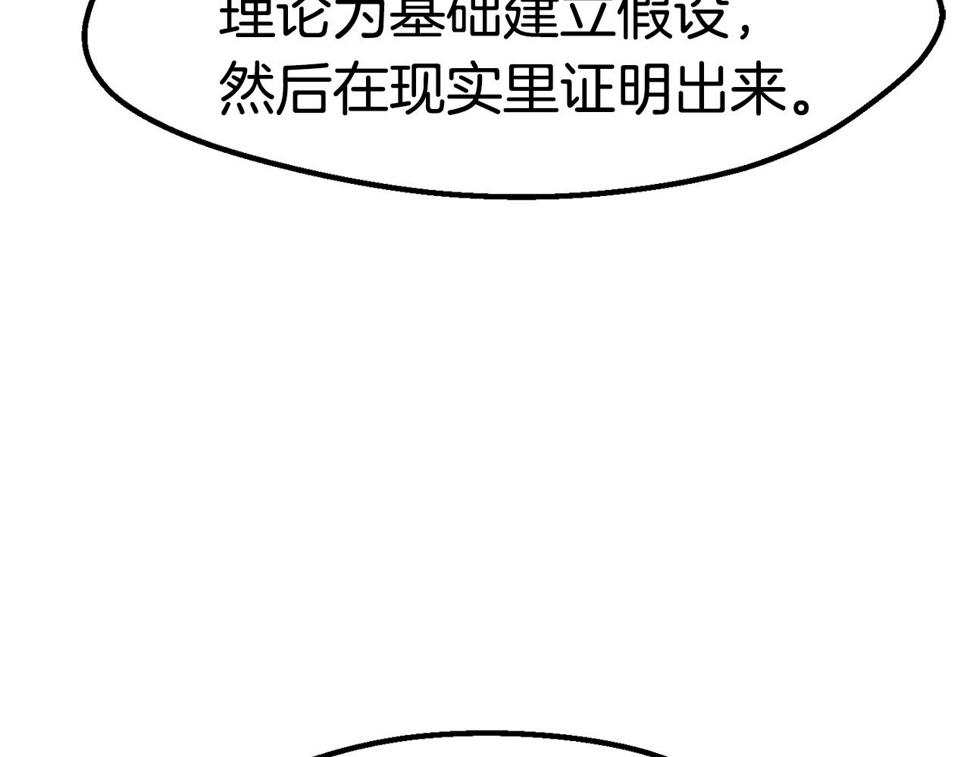 拔剑九亿次男主和谁在一起了漫画,第153话 小说计划99图