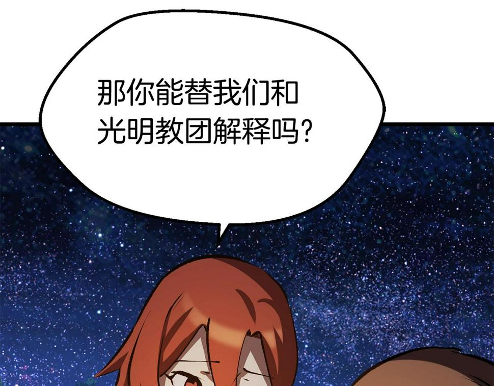 拔剑九亿次之十里坡剑神 小说漫画,第154话 诱饵202图