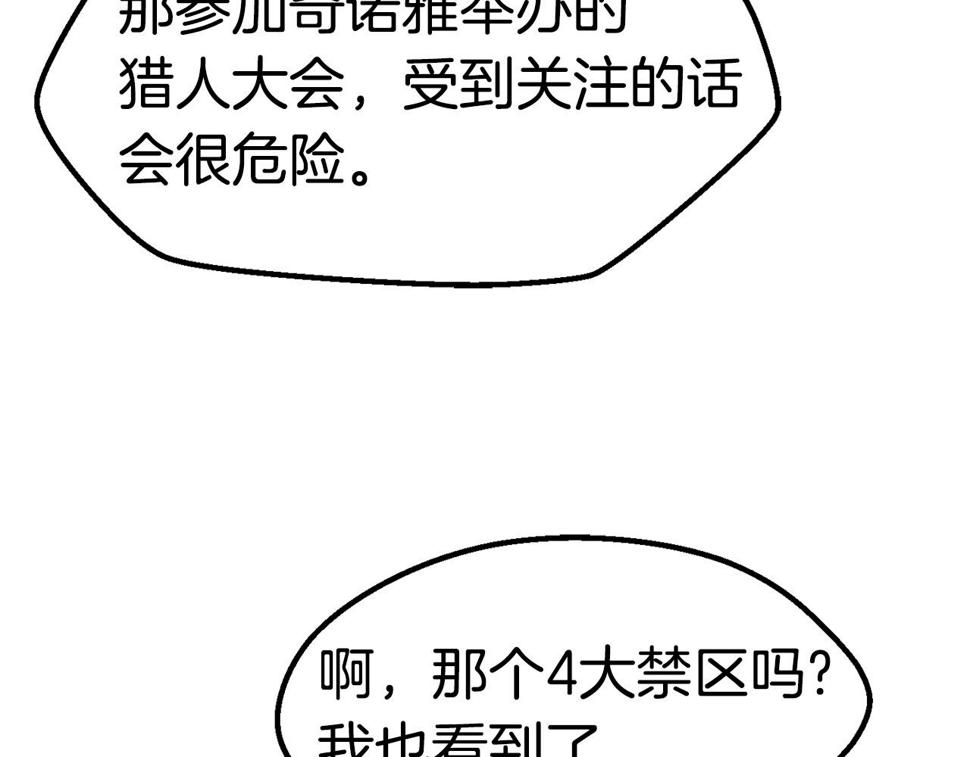 拔剑九亿次之十里坡剑神 小说漫画,第154话 诱饵226图