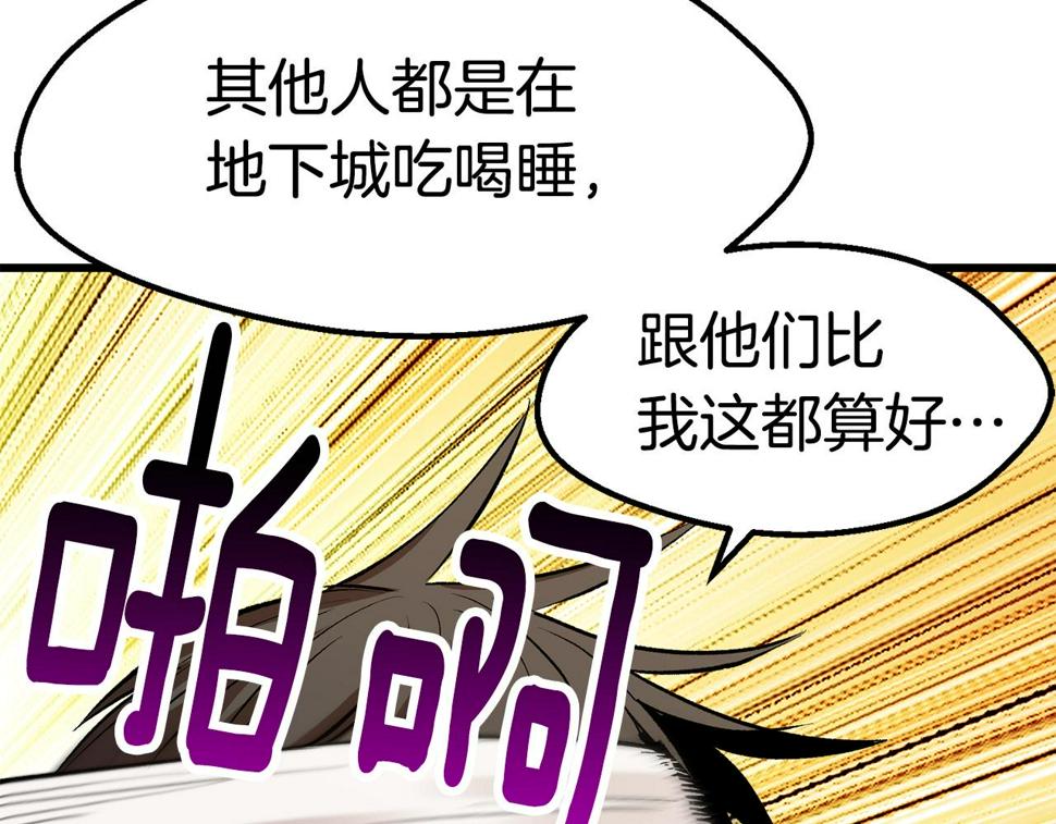 拔剑九亿次之十里坡剑神 小说漫画,第154话 诱饵103图