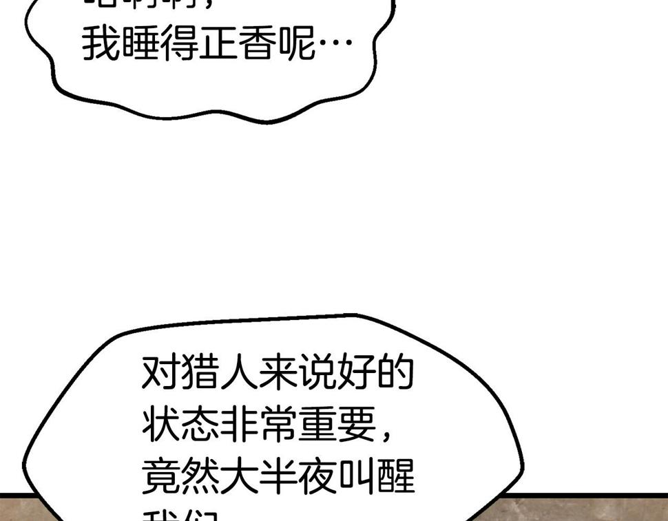 拔剑九亿次漫画全集免费漫画,第155话 猎人大会156图