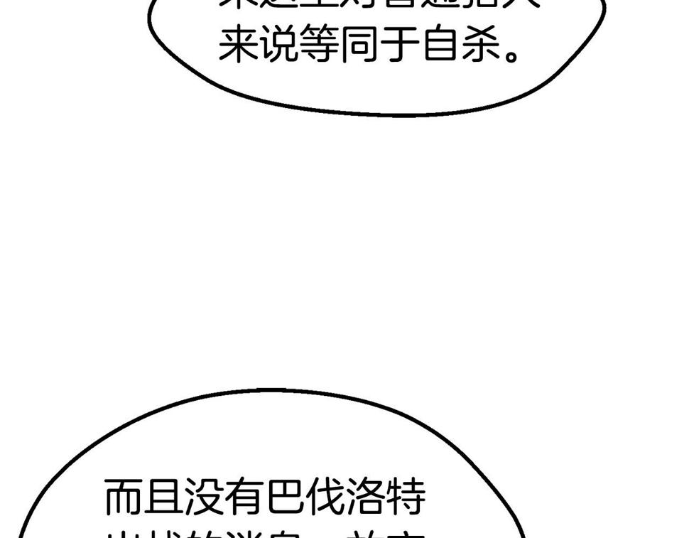 拔剑九亿次漫画全集免费漫画,第155话 猎人大会21图