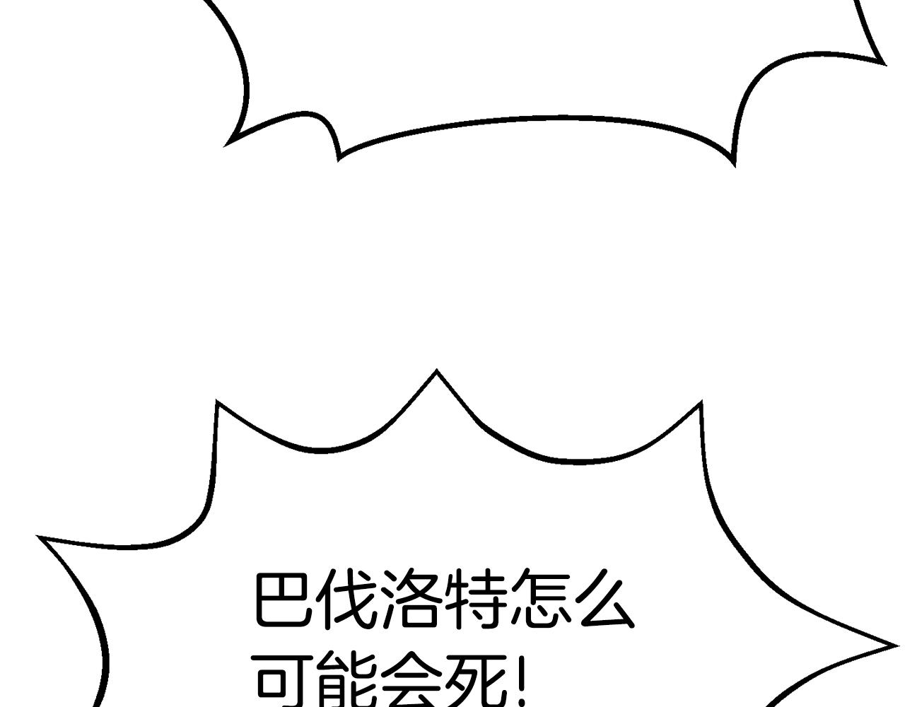 拔剑九亿次漫画全集免费漫画,第164话 死去的幻象龙156图