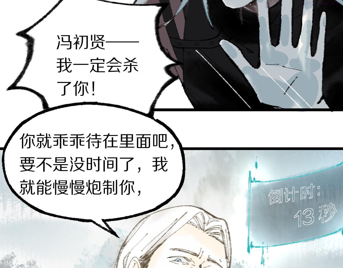 八十一道超纲题免费观看漫画,第148话 真正的战斗开始！84图