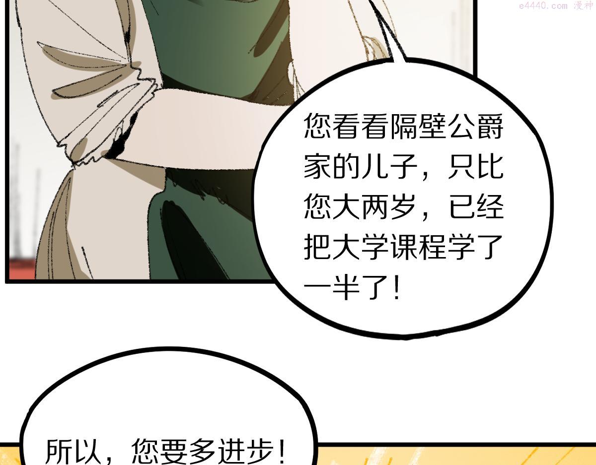 八十一道超纲题免费观看漫画,第151话 诅咒109图