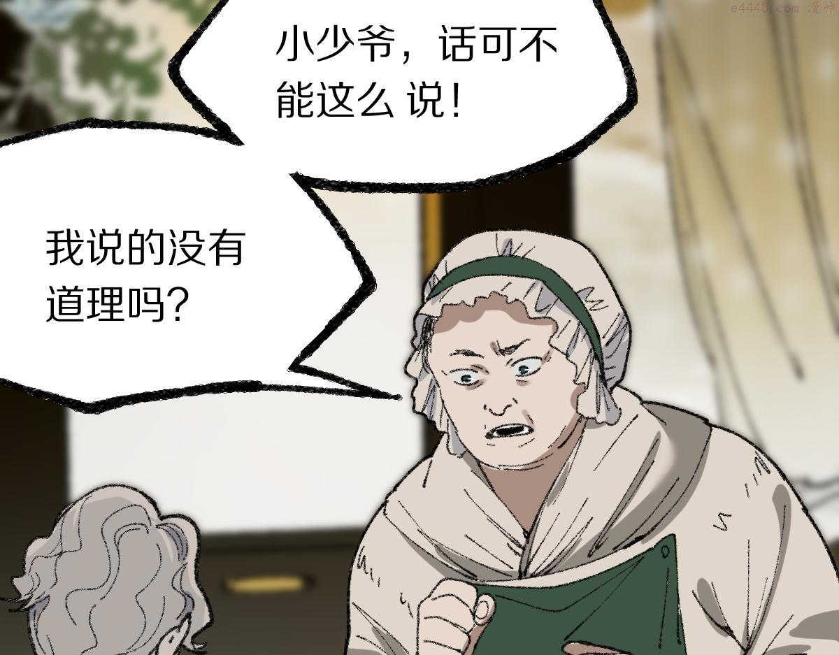 八十一道超纲题免费观看漫画,第151话 诅咒119图